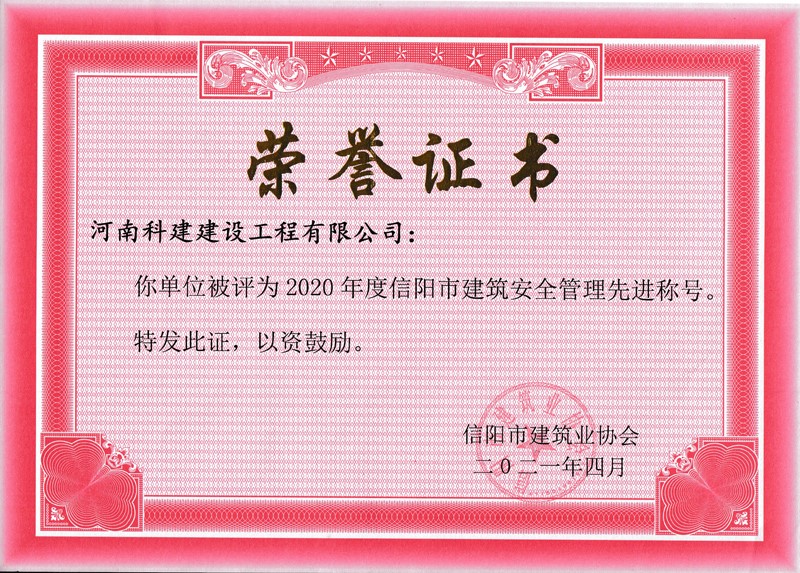 2020年度安全管理先進稱號