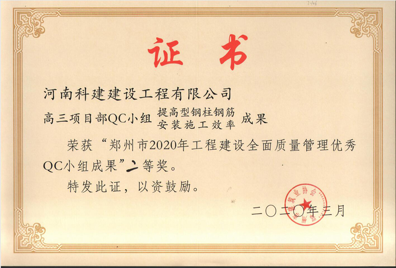 高三項(xiàng)目部QC小組（2020年度市級QC）